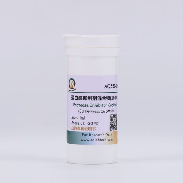 AQ551 蛋白酶抑制劑混合液(100×、EDTA-Free) 